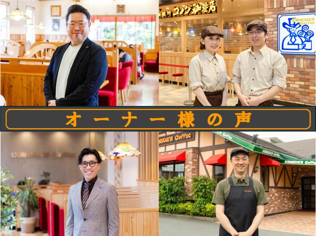 「オーナー様の声」を更新しました